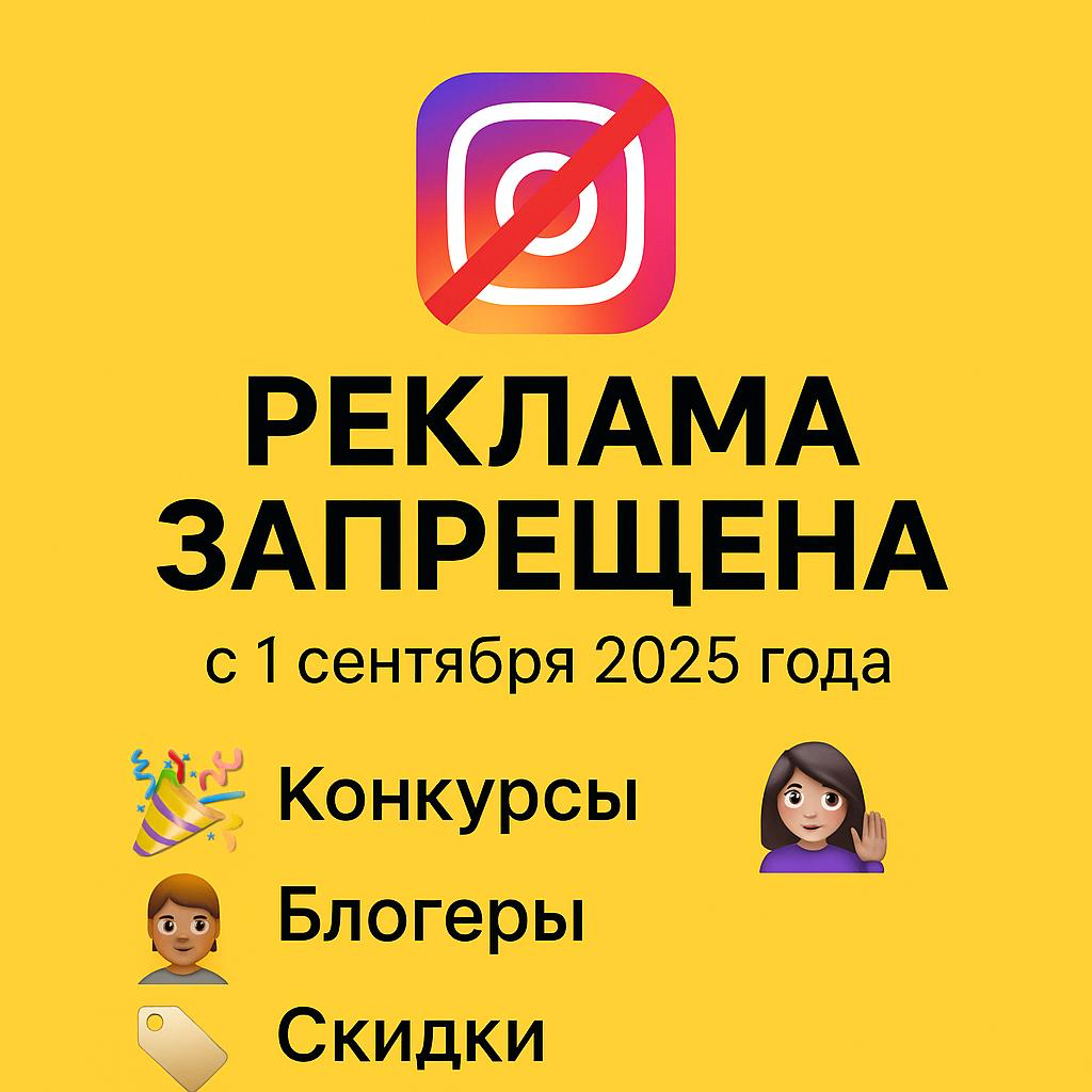 🛑 Что под запретом в Instagram* с 1 сентября 2025 | Сетка — социальная сеть от hh.ru