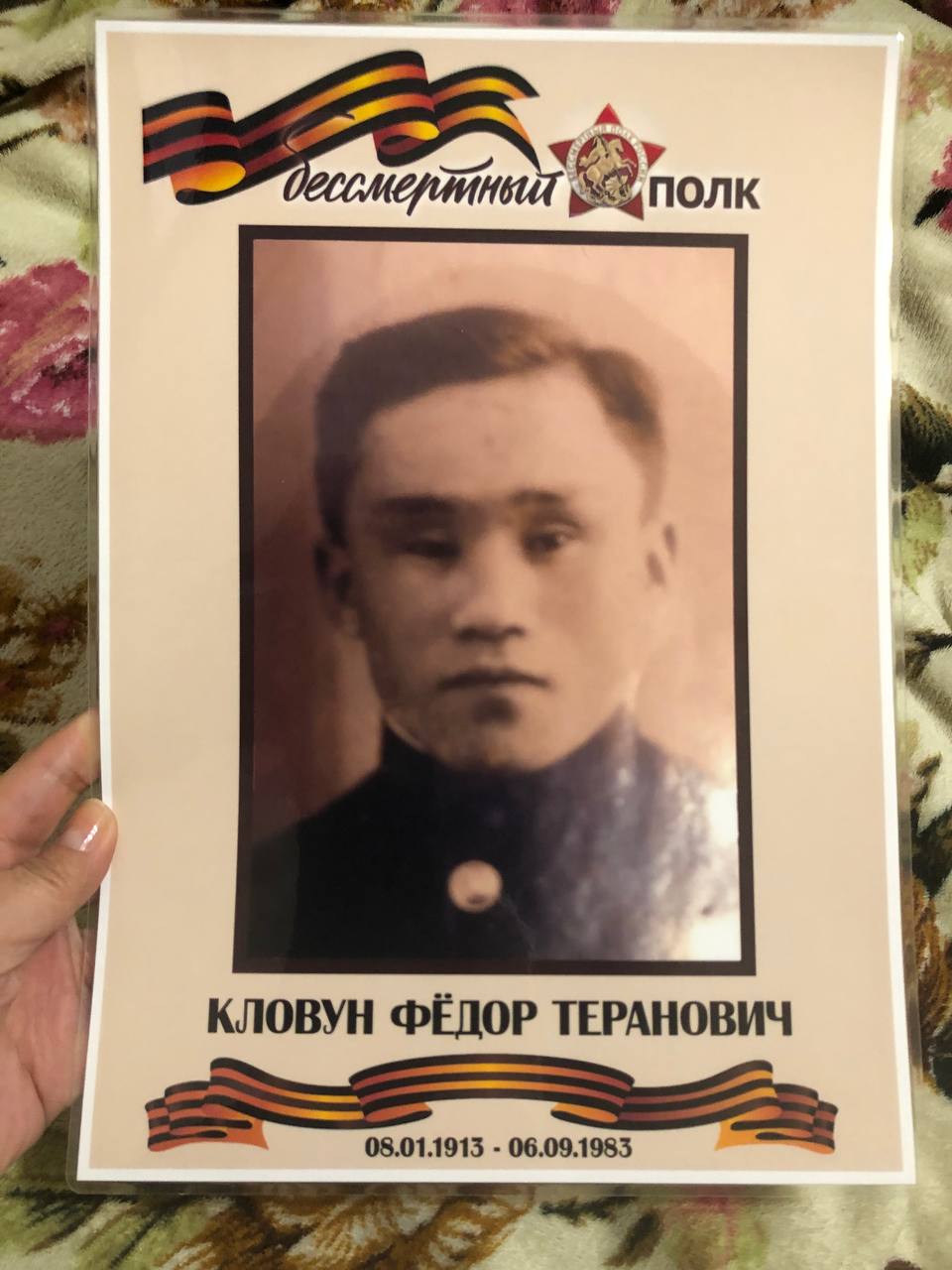 Совсем скоро наступит 9 мая.
Накануне этого праздника расскажу о дедушке (ньатак)
👴 Мой дедушка Фёдор Теранович Кловун — участник Великой Отечественной войны 1941 — 1945 годов | Сетка — социальная сеть от hh.ru