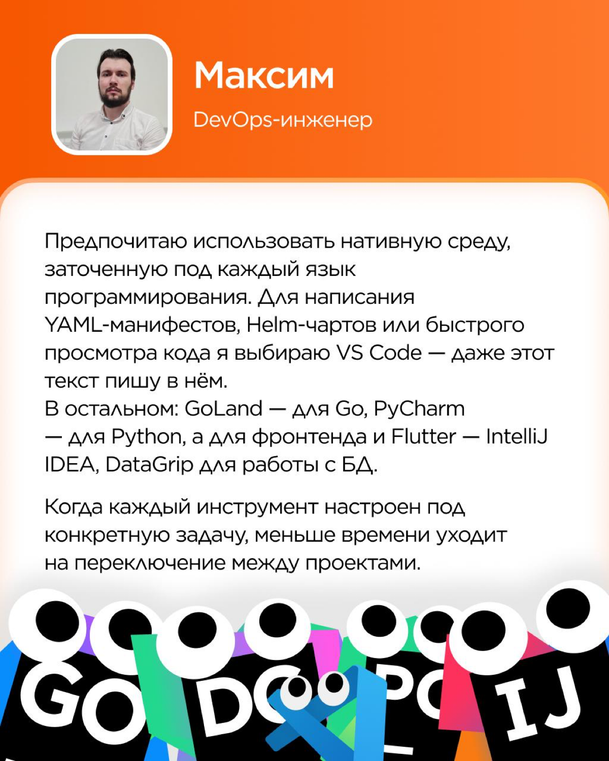 Сегодня говорим о выборе IDE (integrated development environment/интегрированная среда разработки) | Сетка — социальная сеть от hh.ru