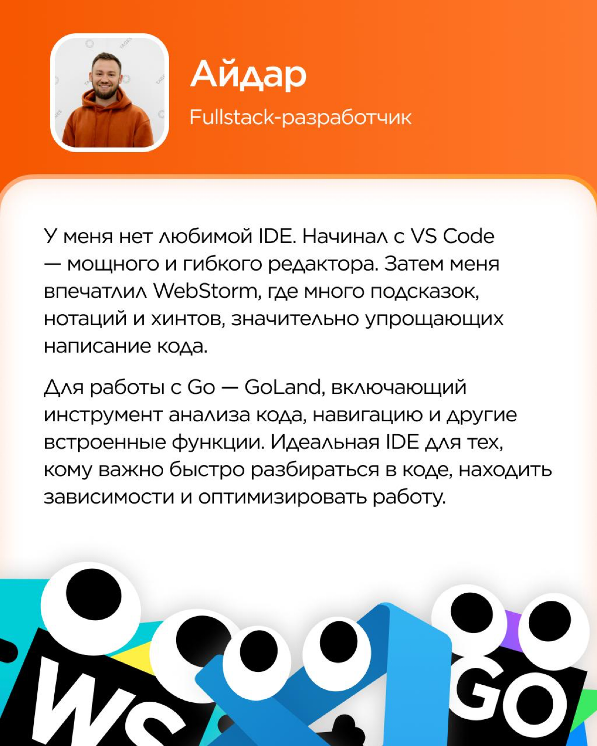 Сегодня говорим о выборе IDE (integrated development environment/интегрированная среда разработки) | Сетка — социальная сеть от hh.ru