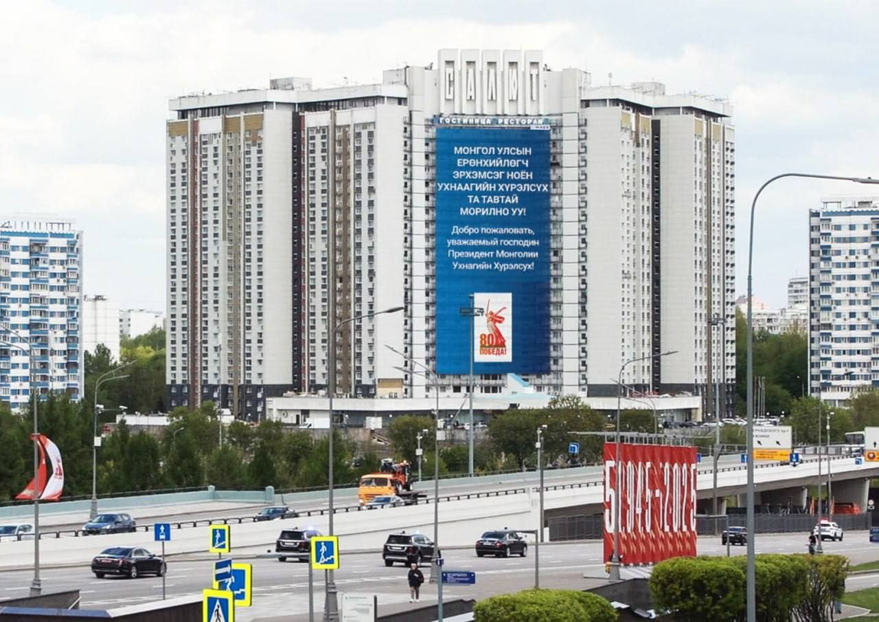 Уличное медиа МАЕР приветствует гостей парада Победы.
Москва торжественно встречает иностранных лидеров, прибывающих на празднование 80-летия Победы | Сетка — социальная сеть от hh.ru