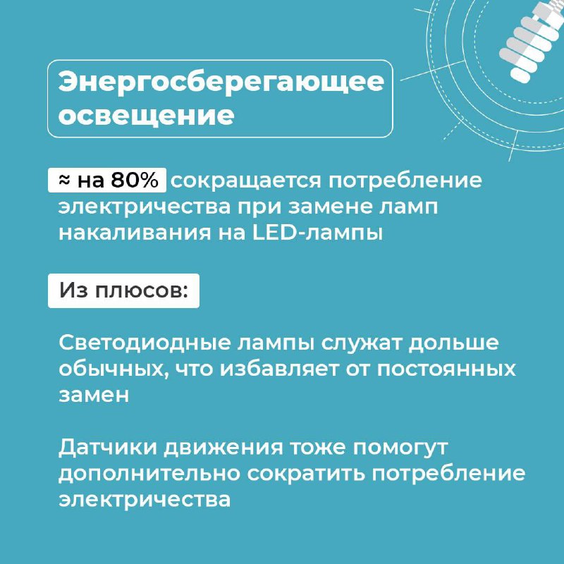 Сезон отопления завершился — значит коммуналка становится меньше
Но как сэкономить в следующем сезоне? Подготовили для вас несколько рекомендаций по энергосбережению и сохранению тепла | Сетка — социальная сеть от hh.ru
