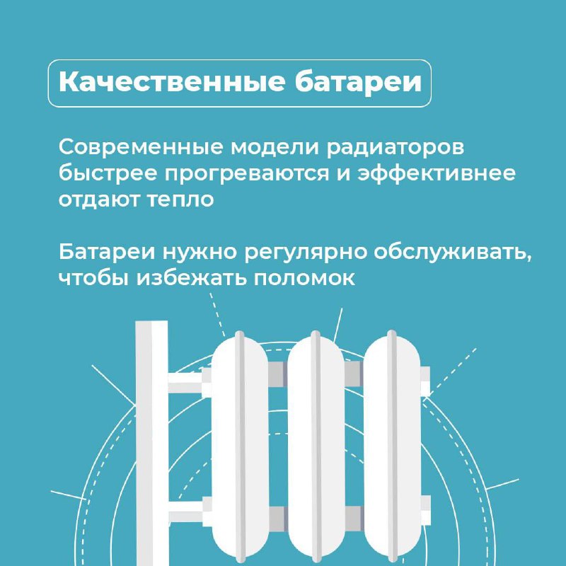 Сезон отопления завершился — значит коммуналка становится меньше
Но как сэкономить в следующем сезоне? Подготовили для вас несколько рекомендаций по энергосбережению и сохранению тепла | Сетка — социальная сеть от hh.ru