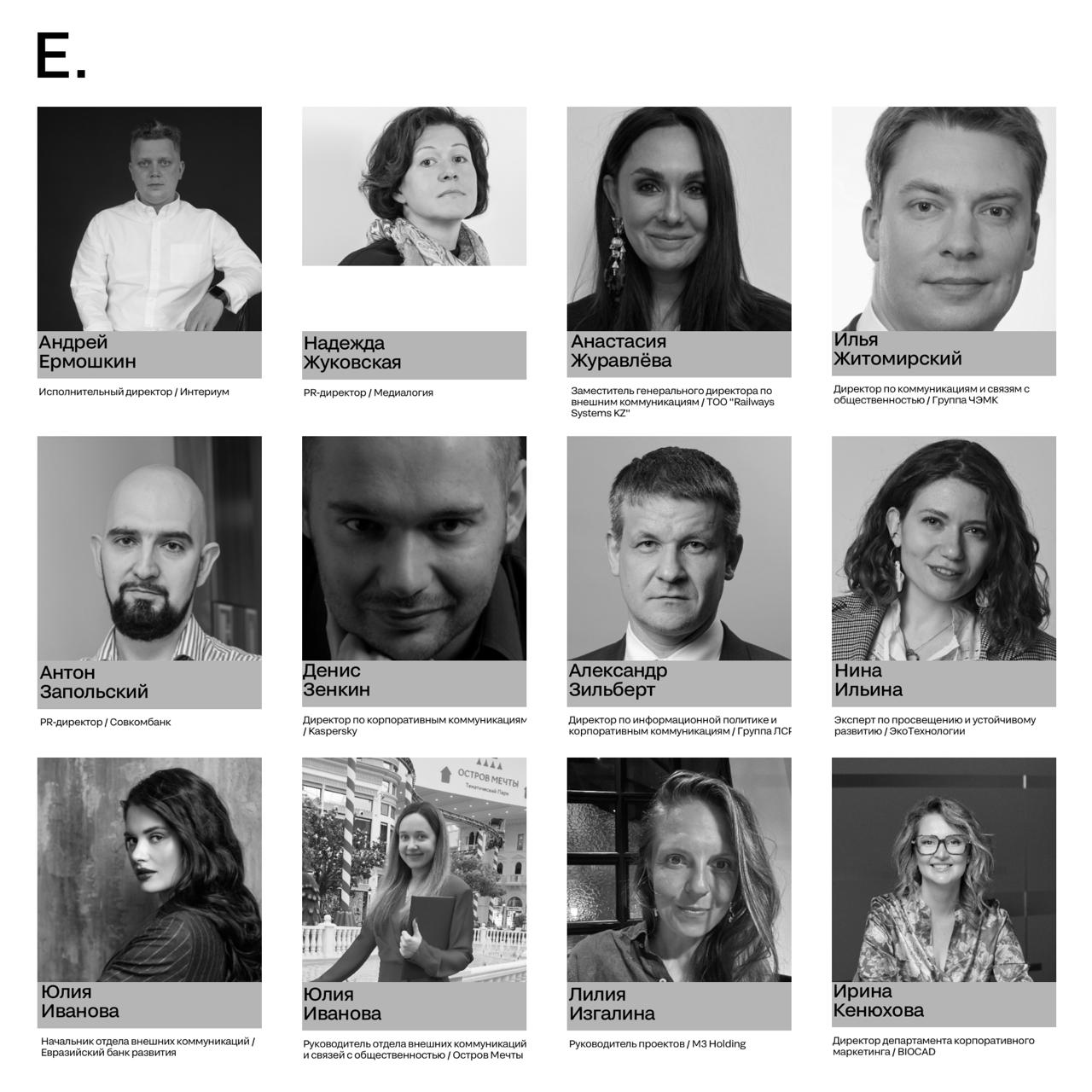 ⭐️ Эти люди постоянно говорят «подождите, мне нужно согласовать комментарий»
В общем, знакомьтесь с жюри, которое не просто умеет в коммуникацию — они ее создают, управляют, защищают, усиливают | Сетка — социальная сеть от hh.ru