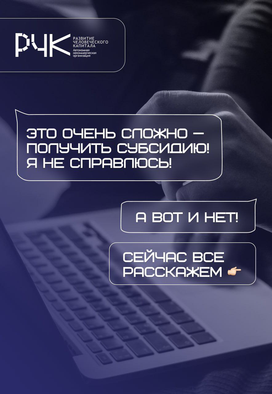 📌 Верните до 95% расходов на обучение сотрудников с помощью субсидии от города
В Москве сейчас действует субсидия от Департамента предпринимательства и инновационного развития — она помогает предприни... | Сетка — социальная сеть от hh.ru