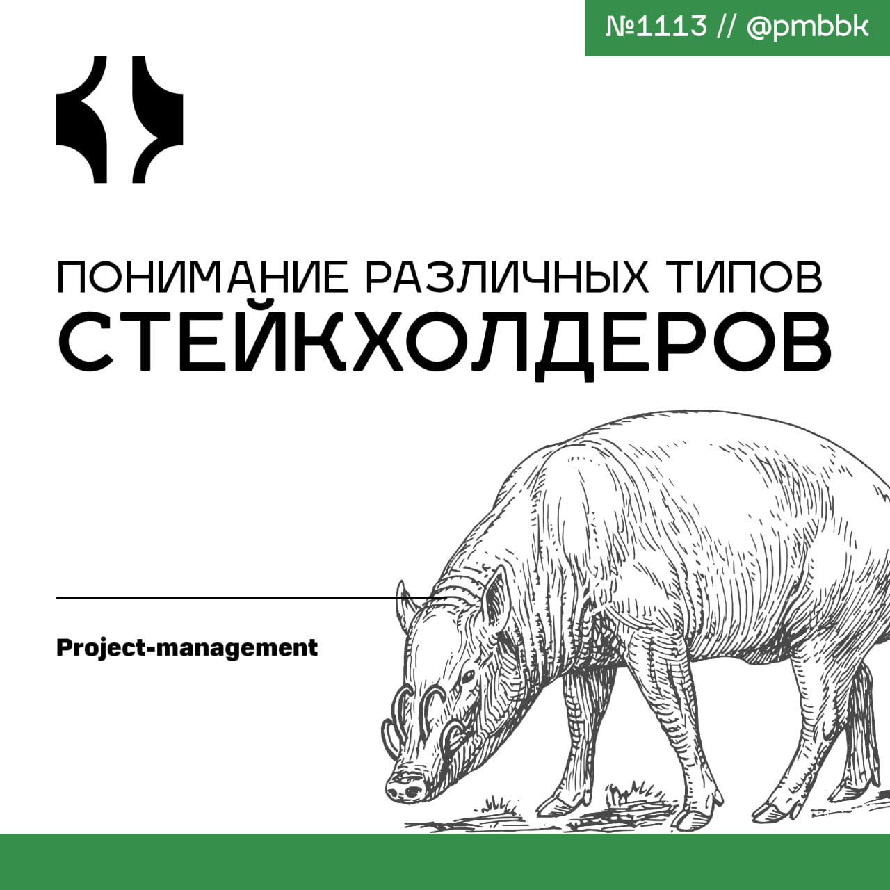 🎭 Понимание различных типов стейкхолдеровЭффективное взаимодействие с заинтересованными сторонами включает в себя картографирование и анализ заинтересованных сторон, их категоризацию по влиянию и инте... | Сетка — социальная сеть от hh.ru