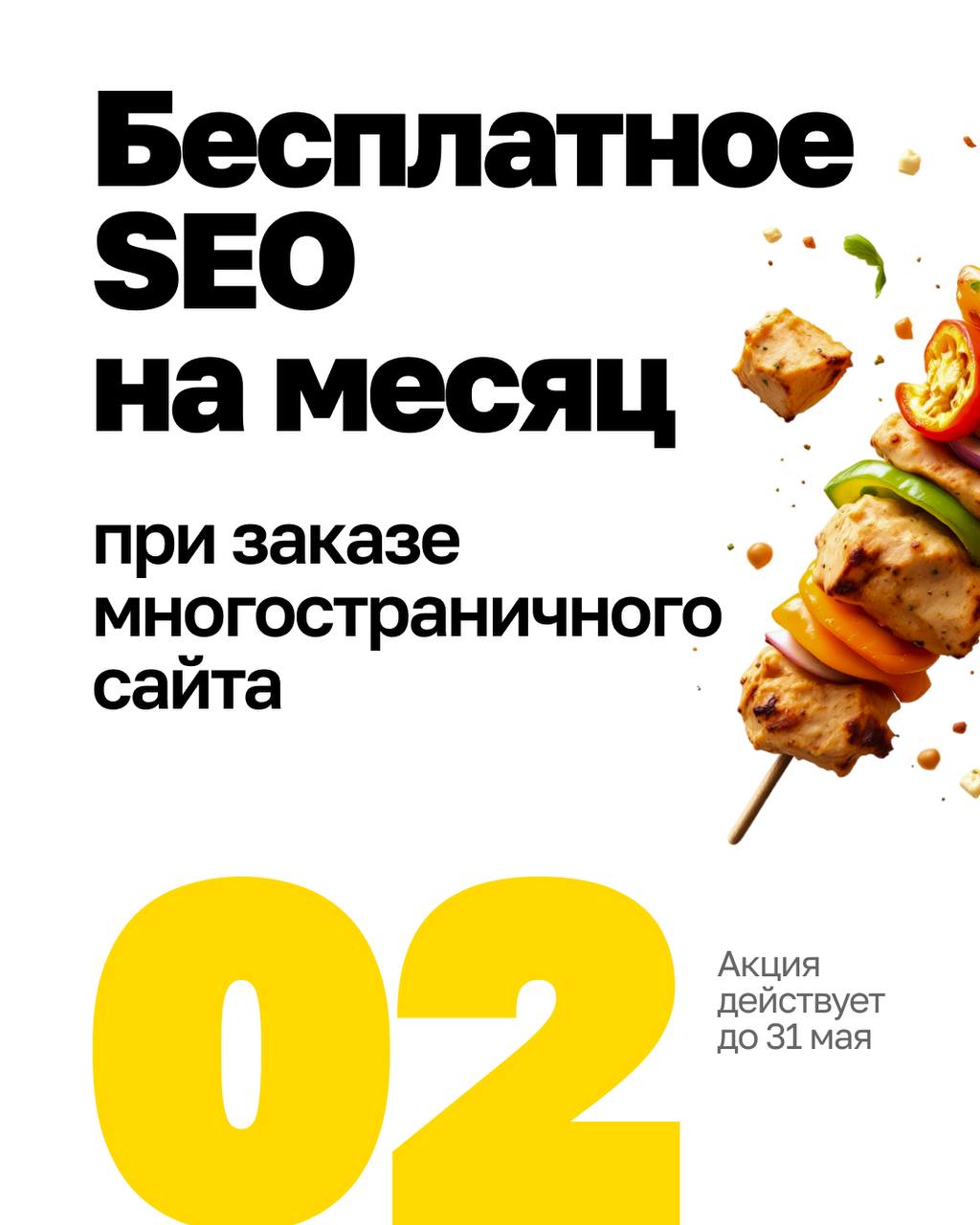 Мы приготовили для вас два мощных майских оффера, чтобы Ваш бизнес рос быстрее 🔥
1️⃣ Месяц бесплатного ведения контекстной рекламы — при заказе экспресс-лендинга | Сетка — социальная сеть от hh.ru