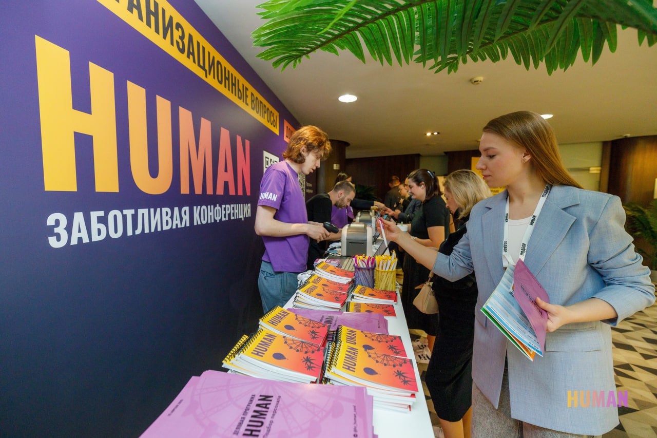 ✨Лица, которые делают Human 🤩
📸Это не просто фотки с конференции Human. Подбор Персонала. Это — вы. Вовлечённые, сияющие, настоящие. Те, кто делает HR сильным, а команды — живыми | Сетка — социальная сеть от hh.ru