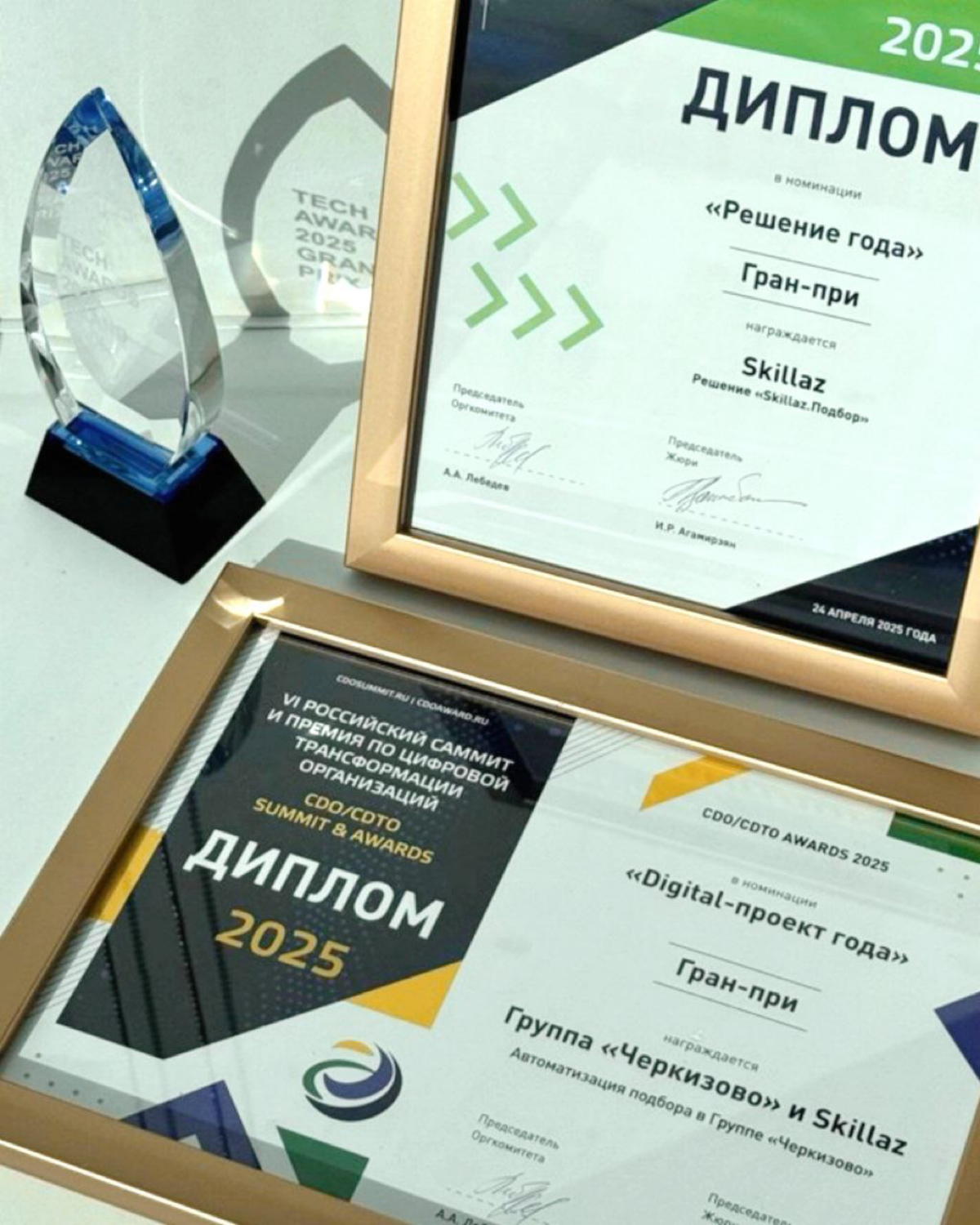 🤩 Взяли Гран-При: премия
CDO/CDTO Awards и Tech Awards 2025 | Сетка — социальная сеть от hh.ru