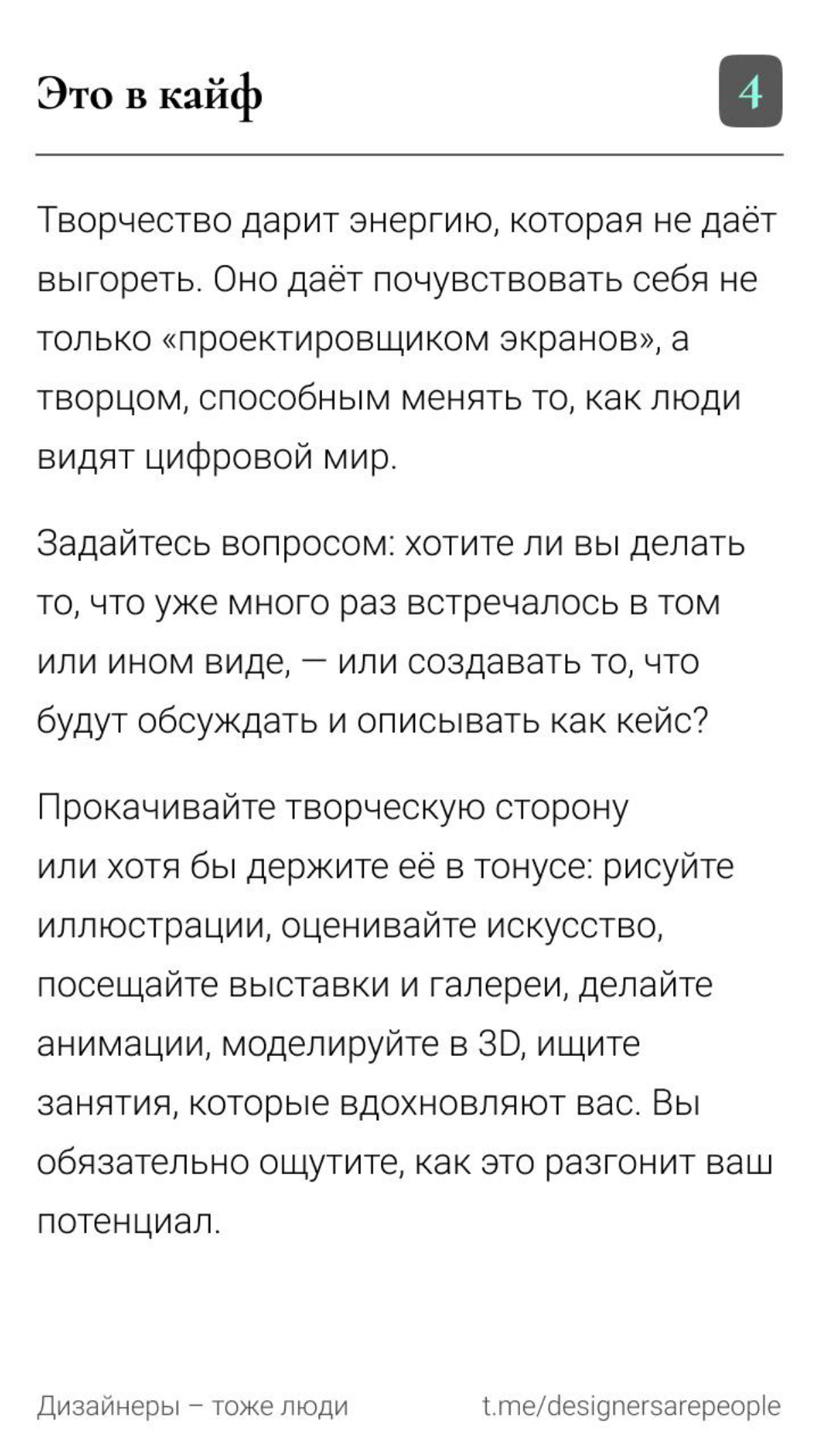 Продуктовые дизайнеры и творчество — совместимо? 🎨 | Сетка — социальная сеть от hh.ru