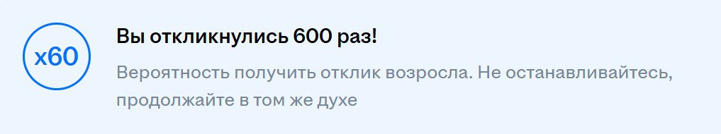 Achievement unlocked | Сетка — социальная сеть от hh.ru