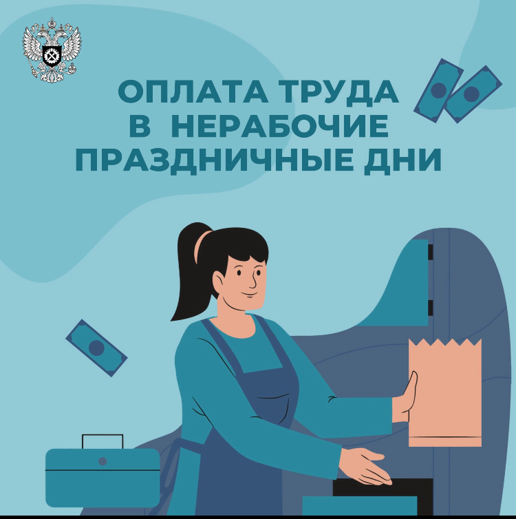 Работаете в праздники? Знайте свои права! | Сетка — социальная сеть от hh.ru