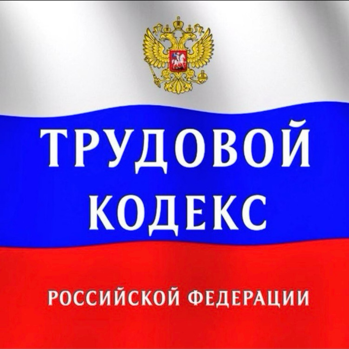 Подслушано Охрана труда