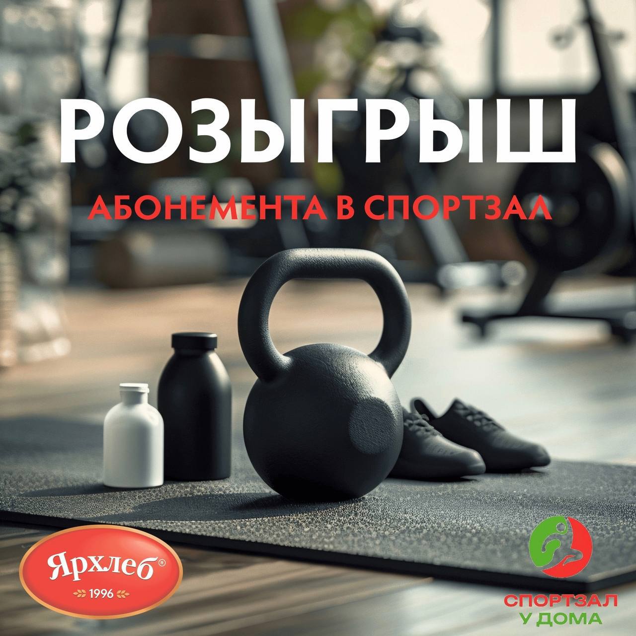 Дорогие, друзья!
Напоминаем вам, про розыгрыш совместно с нашим партнёром — «Ярхлеб»! 🎉🍞
Уже скоро подведение итогов🏆
Как участвовать?
👉 Подробности и условия — в закреплённой записи: (https://vk | Сетка — социальная сеть от hh.ru