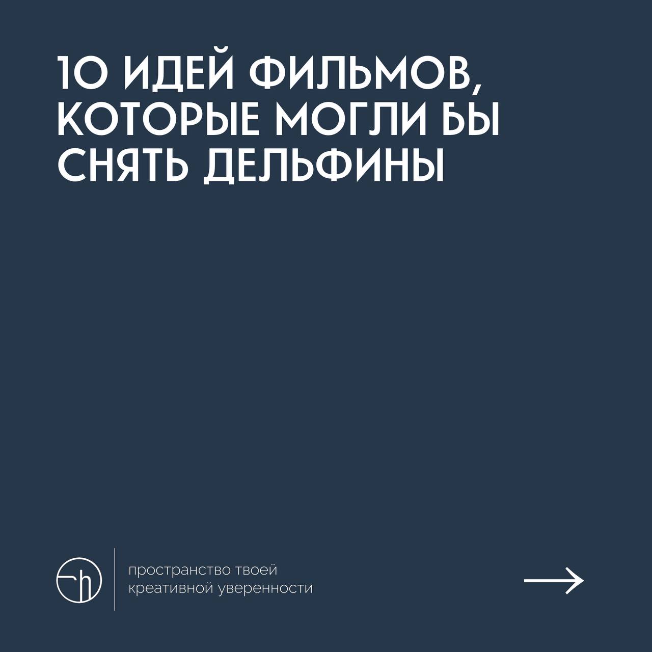 #10идейвдень by @creativehappens | Сетка — социальная сеть от hh.ru