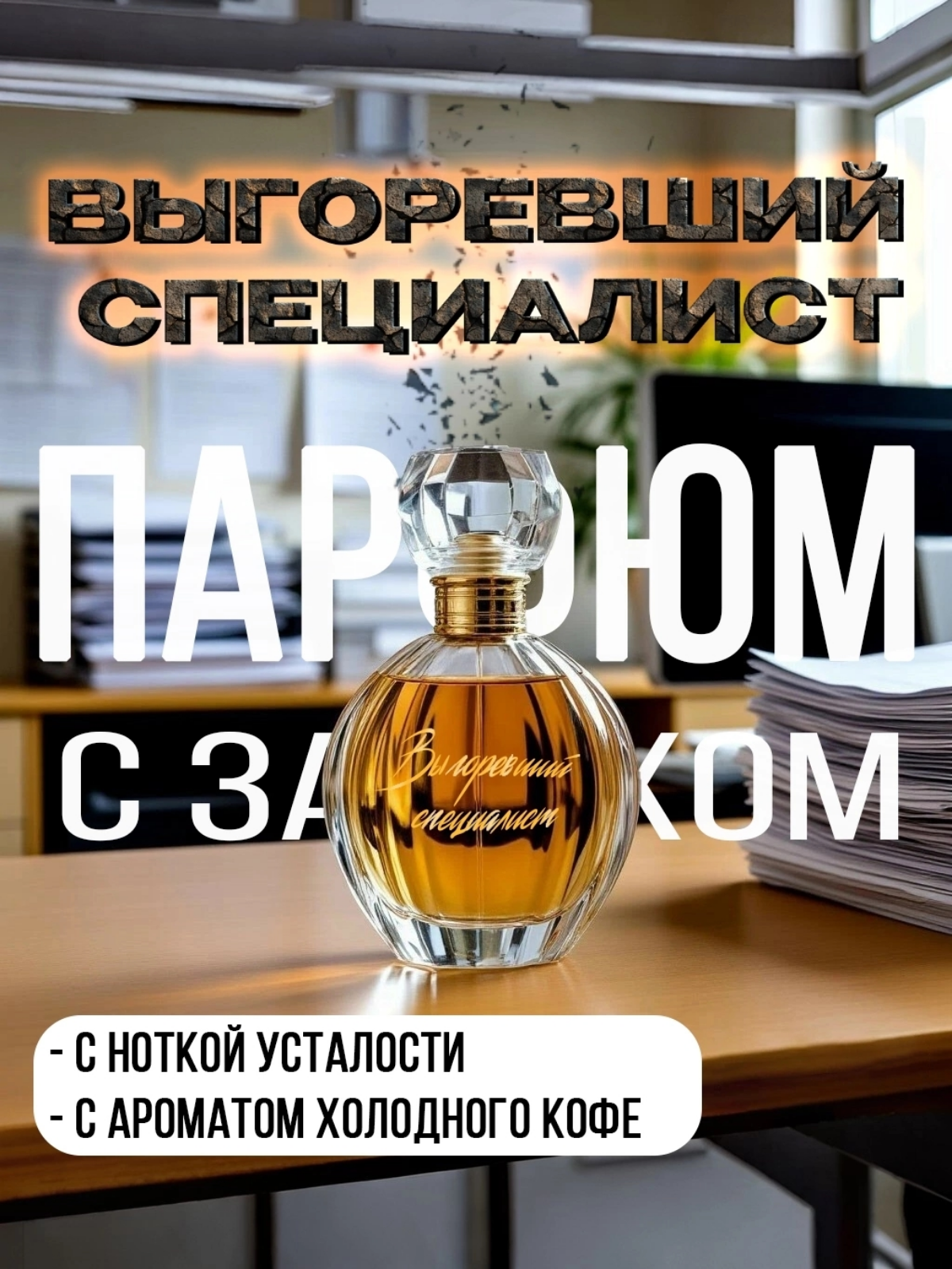 Создала для вас пост о самых "честных" карточках товара для маркетплейсов! 🤪 Представьте, если бы в жизни все было так же откровенно и с душевным юмором — мир стал бы гораздо ярче!
#карточкитовара #юм... | Сетка — социальная сеть от hh.ru