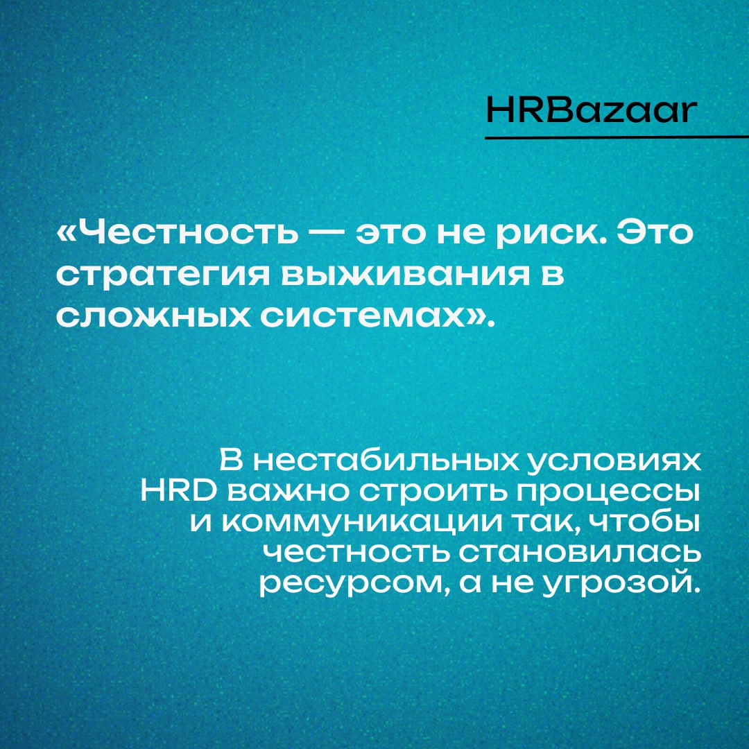 Как HR могут формировать культуру честных разговоров
Нельзя построить сильную культуру, где избегают неудобных тем | Сетка — социальная сеть от hh.ru