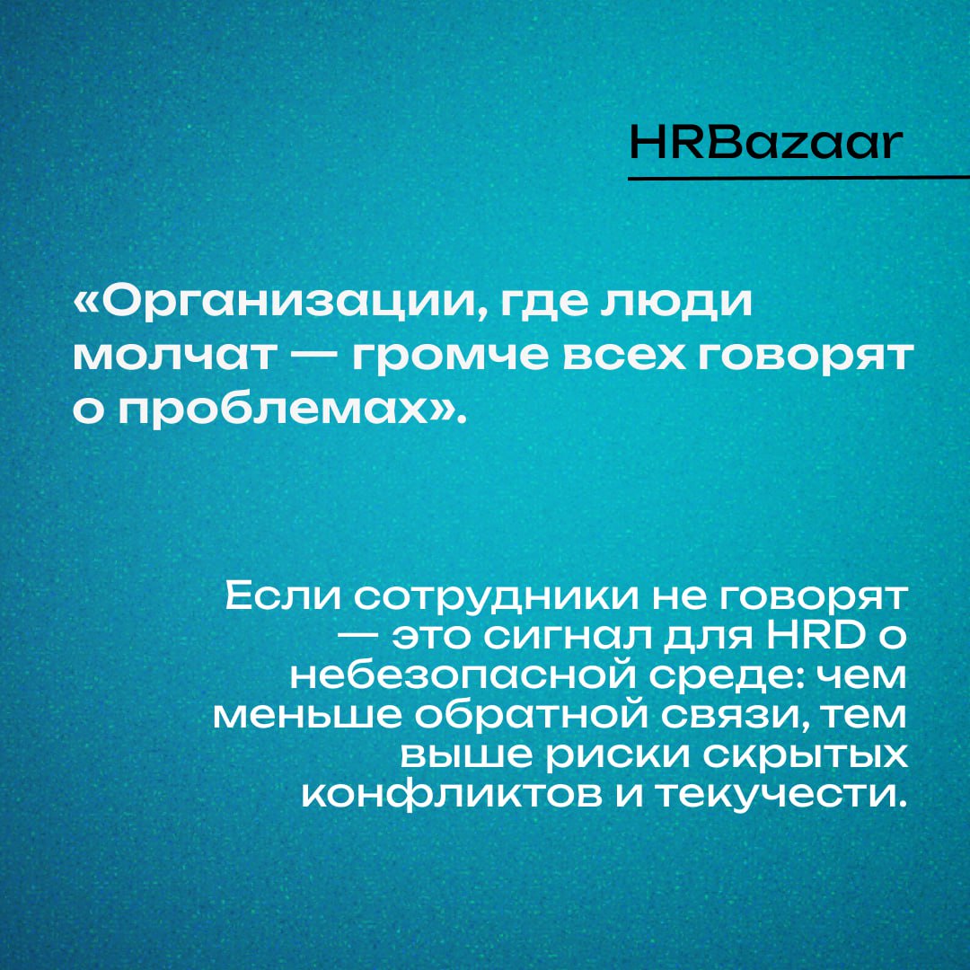 Как HR могут формировать культуру честных разговоров
Нельзя построить сильную культуру, где избегают неудобных тем | Сетка — социальная сеть от hh.ru