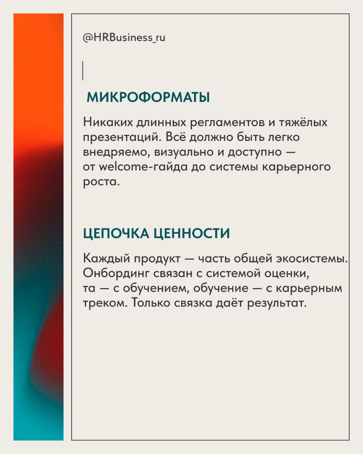 КАК СОЗДАВАТЬ И РАЗВИВАТЬ ВНУТРЕННИЕ HR-ПРОДУКТЫ В КОМПАНИИ | Сетка — социальная сеть от hh.ru