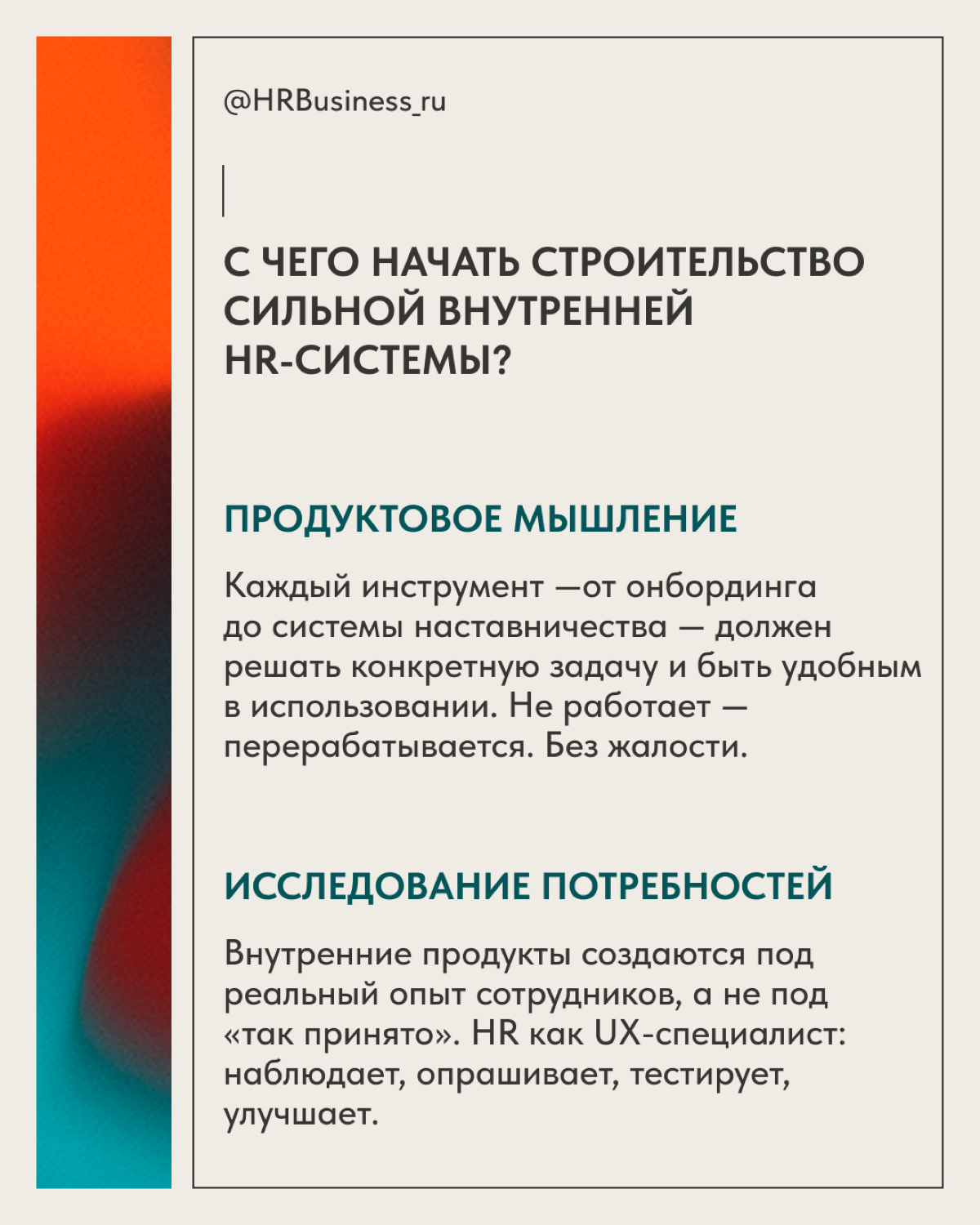 КАК СОЗДАВАТЬ И РАЗВИВАТЬ ВНУТРЕННИЕ HR-ПРОДУКТЫ В КОМПАНИИ | Сетка — социальная сеть от hh.ru