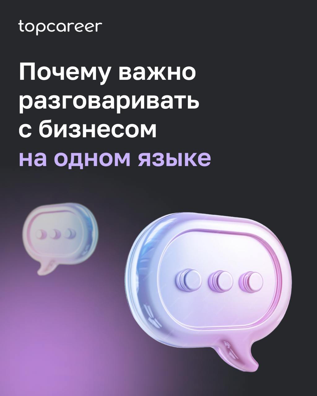 👅 Do you speak business?
В эпоху трансформаций и высокой конкуренции HR перестаёт быть просто поддерживающей функцией. Сегодня ждут значительно больше — бизнес-результатов | Сетка — социальная сеть от hh.ru