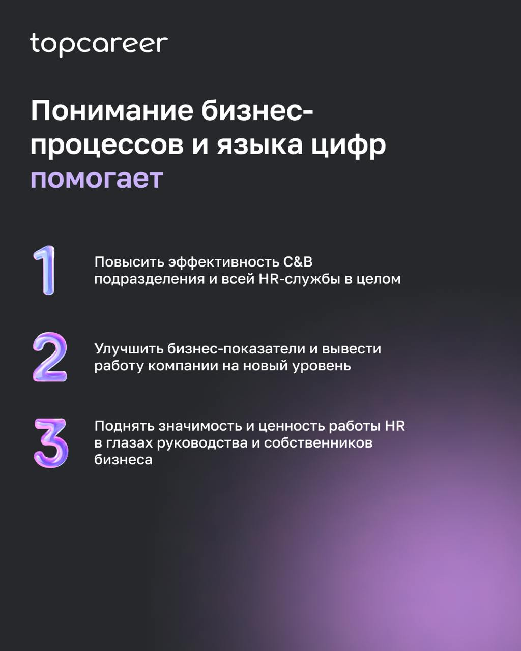 👅 Do you speak business?
В эпоху трансформаций и высокой конкуренции HR перестаёт быть просто поддерживающей функцией. Сегодня ждут значительно больше — бизнес-результатов | Сетка — социальная сеть от hh.ru