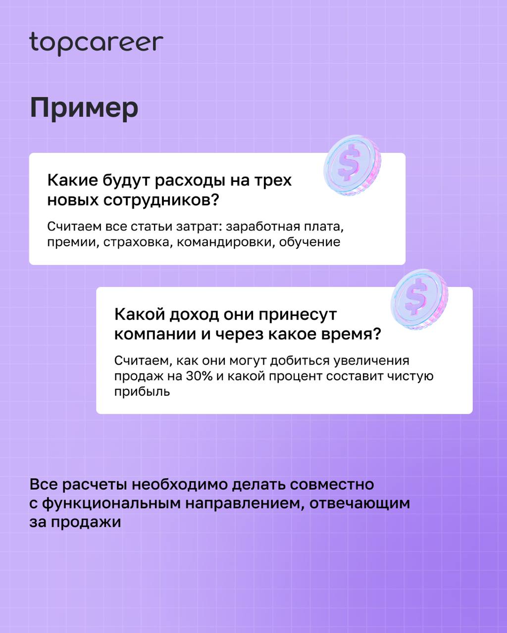 👅 Do you speak business?
В эпоху трансформаций и высокой конкуренции HR перестаёт быть просто поддерживающей функцией. Сегодня ждут значительно больше — бизнес-результатов | Сетка — социальная сеть от hh.ru