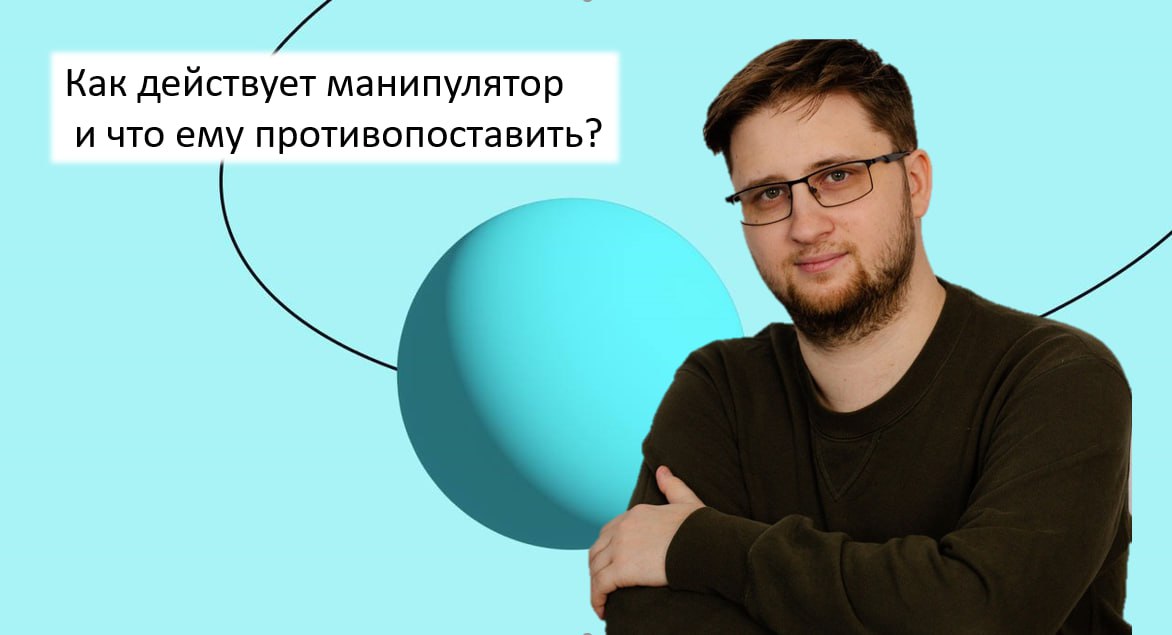 Эфир Как действует манипулятор и что ему противопоставить?
В этот раз у нас в гостях Юрий Клименко. Человек, которого вы можете знать, и.... он невероятно крут во всём, что касается переговоров | Сетка — социальная сеть от hh.ru