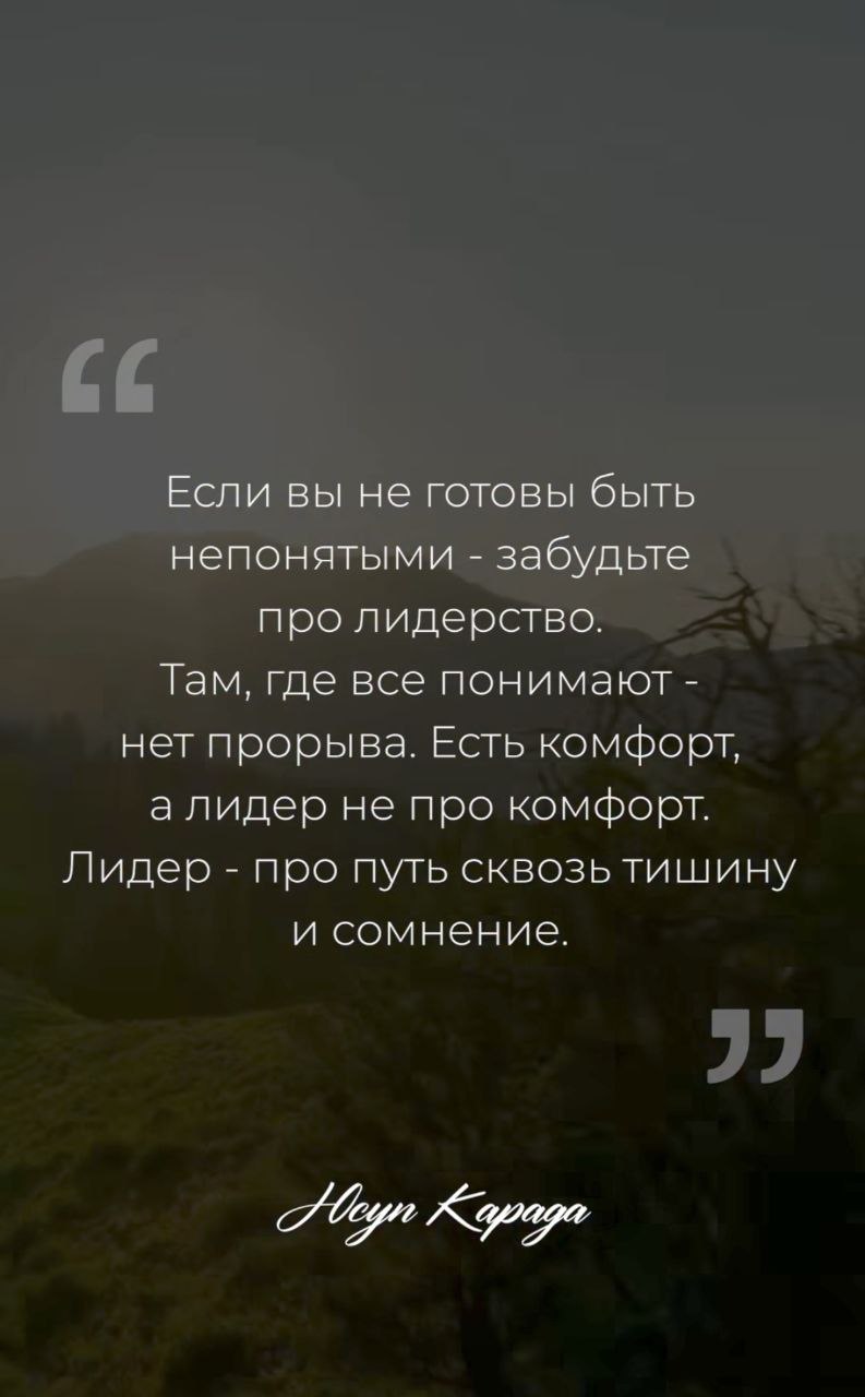 Эта цитата заставляет задуматься о многом...
Все мои продукты, для лидеров, для тех, кто хочет достигать большего, чем есть в его жизни сейчас, для тех, кто хочет сам управлять своей жизнью | Сетка — социальная сеть от hh.ru