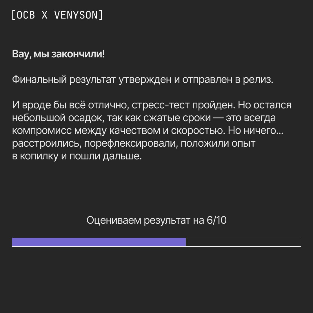OCB x VENYSON: VFX на максималках за минимальное время. | Сетка — социальная сеть от hh.ru