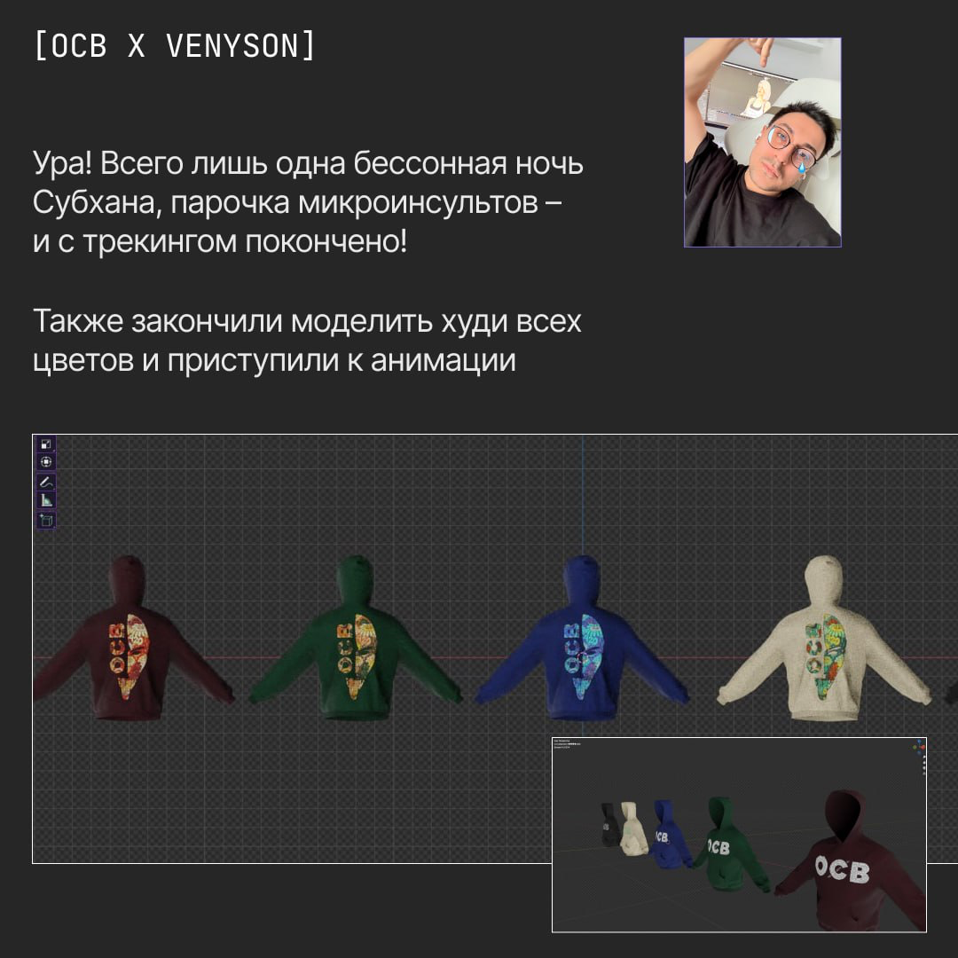 OCB x VENYSON: VFX на максималках за минимальное время. | Сетка — социальная сеть от hh.ru