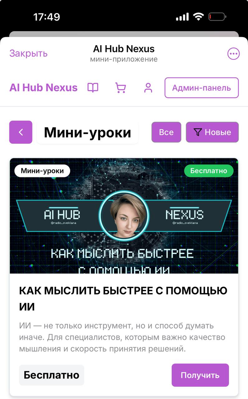 Новое видео в хабе @aihubnexusbot
🔹 Хочешь научиться думать быстрее, но без суеты и хаоса?
🔹 Узнать, как ИИ помогает создавать идеи, проверять гипотезы и находить слабые места мгновенно?
🔹 Перестать з... | Сетка — социальная сеть от hh.ru