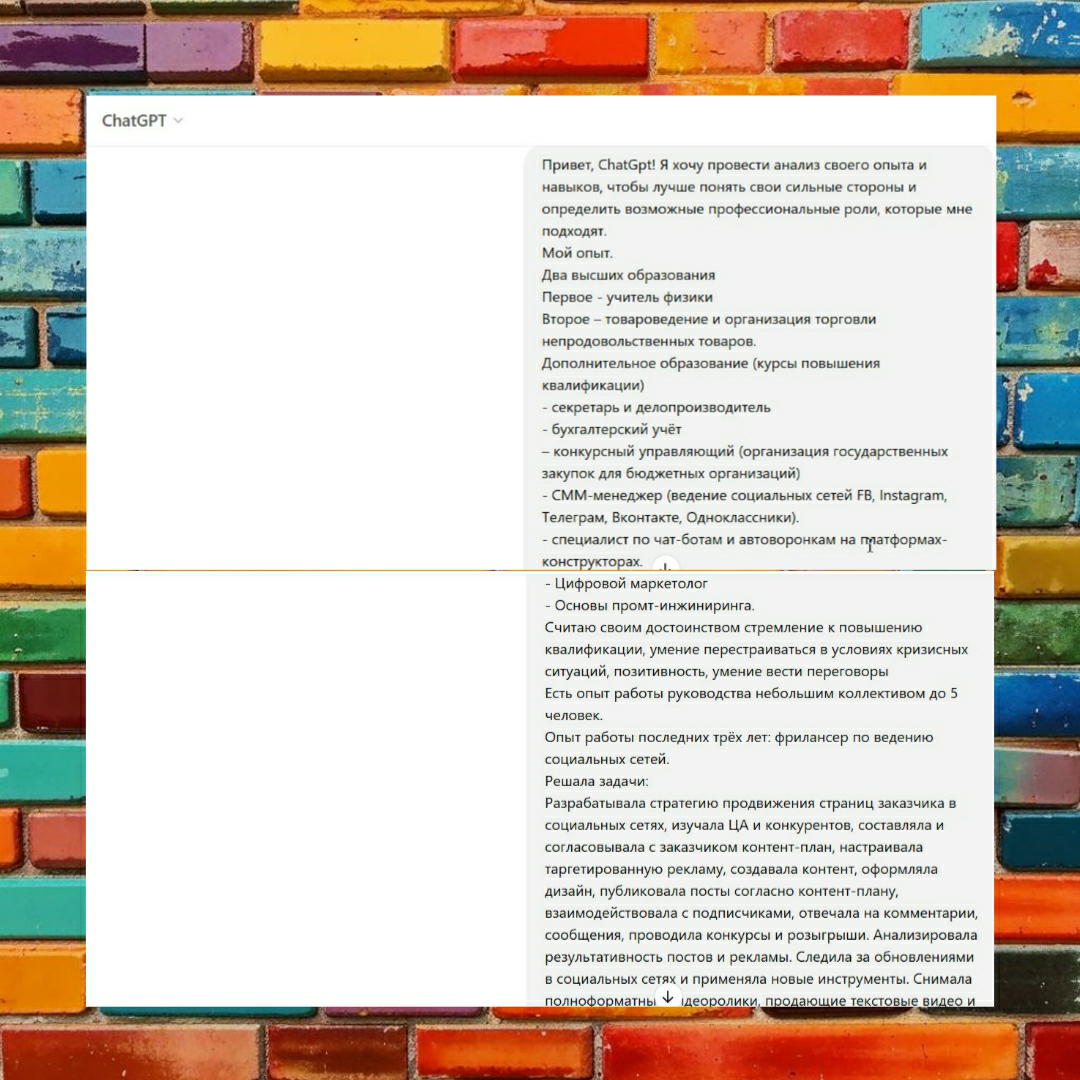 Кейс. Промт инженер как консультант для резюме с ChatGpt. | Сетка — социальная сеть от hh.ru