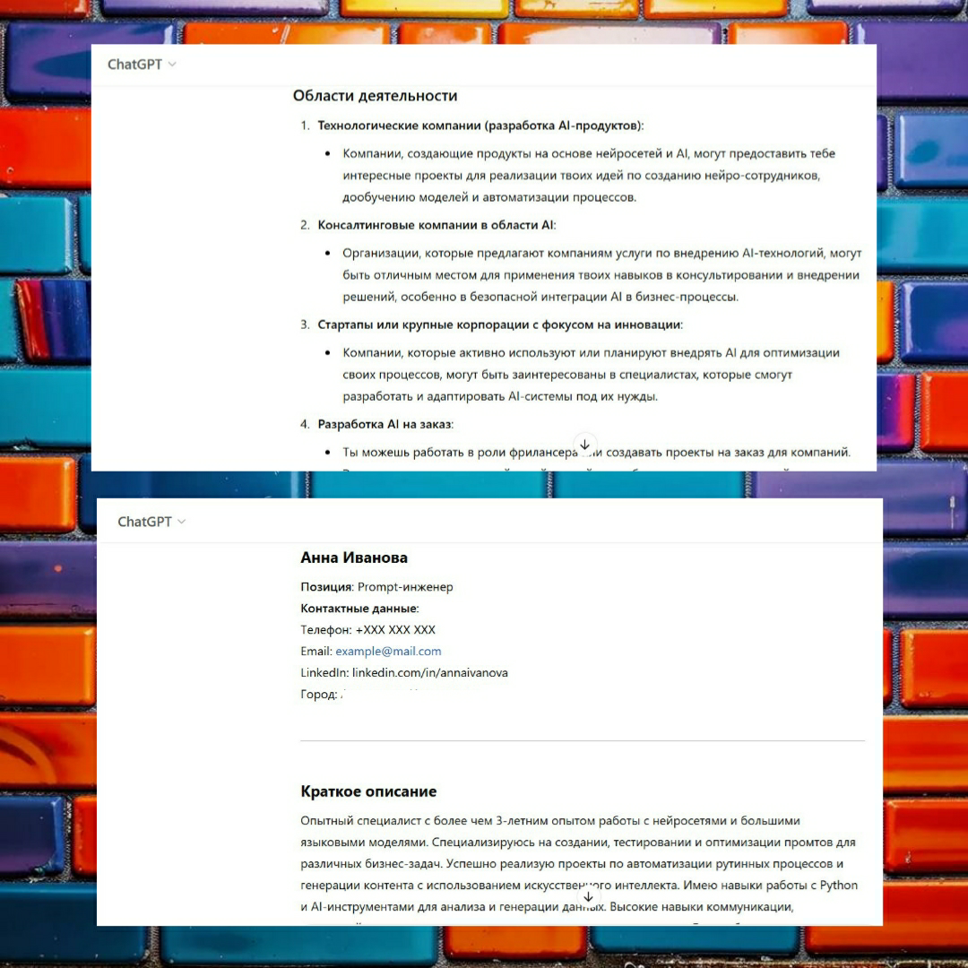 Кейс. Промт инженер как консультант для резюме с ChatGpt. | Сетка — социальная сеть от hh.ru