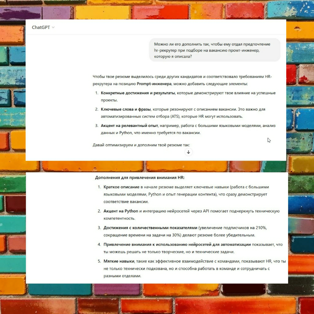 Кейс. Промт инженер как консультант для резюме с ChatGpt. | Сетка — социальная сеть от hh.ru