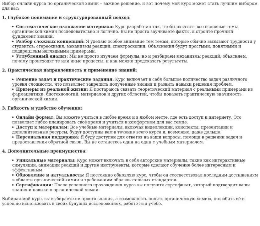 Репетитор химия Органическая химия,ОГЭ | Сетка — социальная сеть от hh.ru