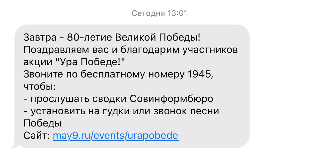 И мой любимый МТС — тоже красавцы: на специальном сайте можно послушать ежедневные сводки Совинформбюро в исполнении Юрия Левитана, а также установить вместо привычных гудков песни Победы, такие как «... | Сетка — социальная сеть от hh.ru