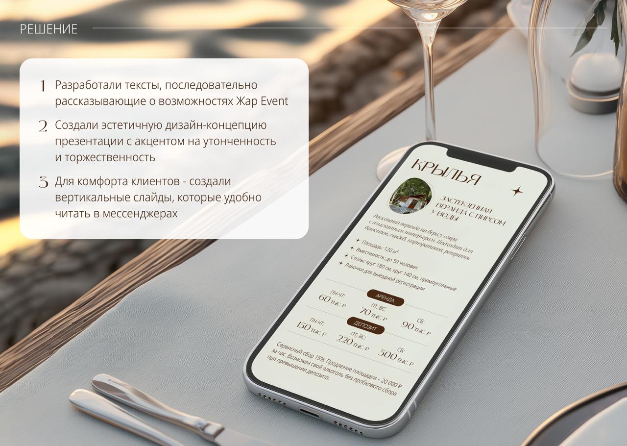 Вы, наверное, уже маринуете шашлыки и лениво потягиваетесь в майские выходные ☀️ Отлично! Значит, у вас есть время на наш новый кейс!
Мы создали эстетичную «вау-мяу» презентацию для «Жар Event» — идеа... | Сетка — социальная сеть от hh.ru
