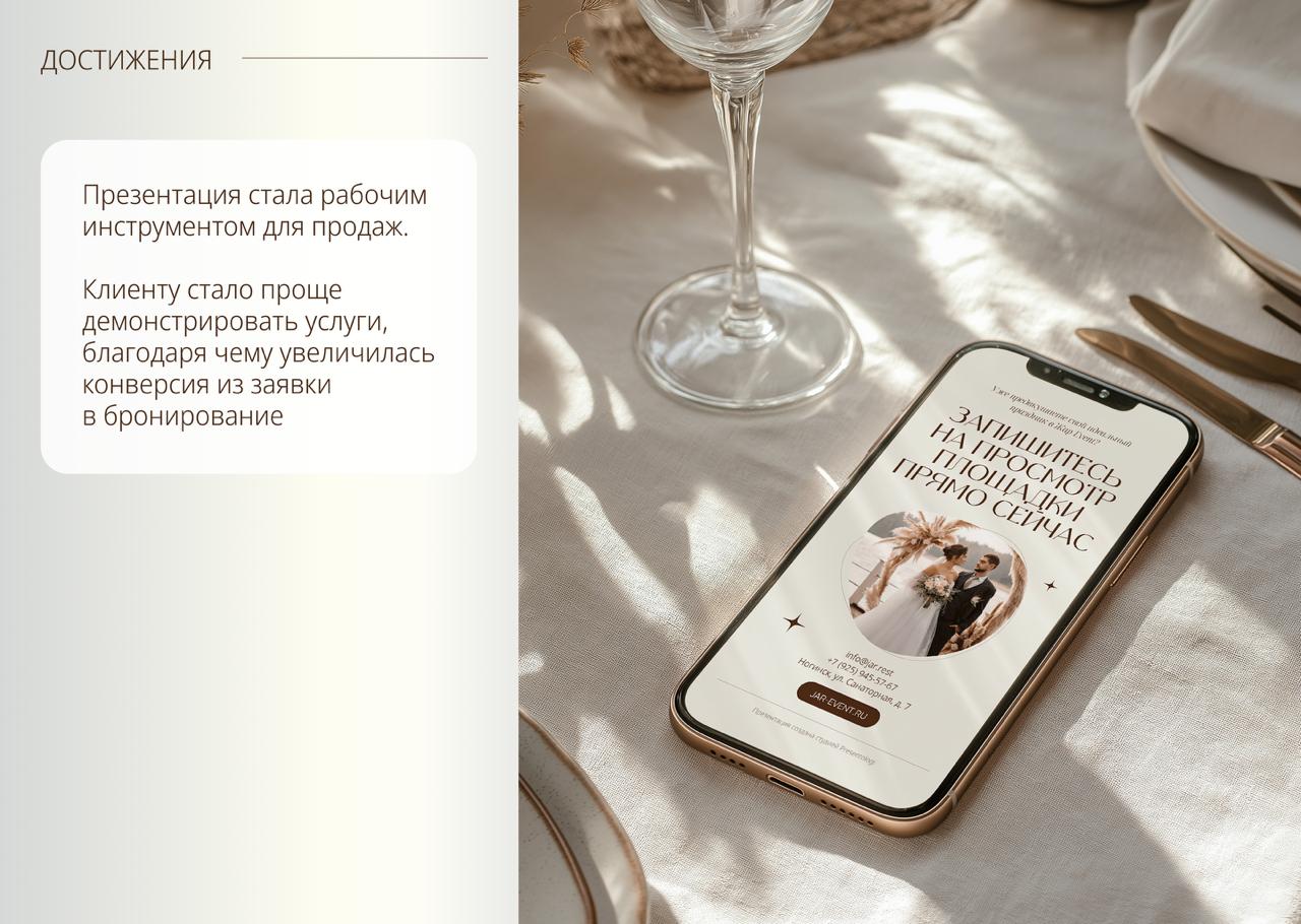 Вы, наверное, уже маринуете шашлыки и лениво потягиваетесь в майские выходные ☀️ Отлично! Значит, у вас есть время на наш новый кейс!
Мы создали эстетичную «вау-мяу» презентацию для «Жар Event» — идеа... | Сетка — социальная сеть от hh.ru