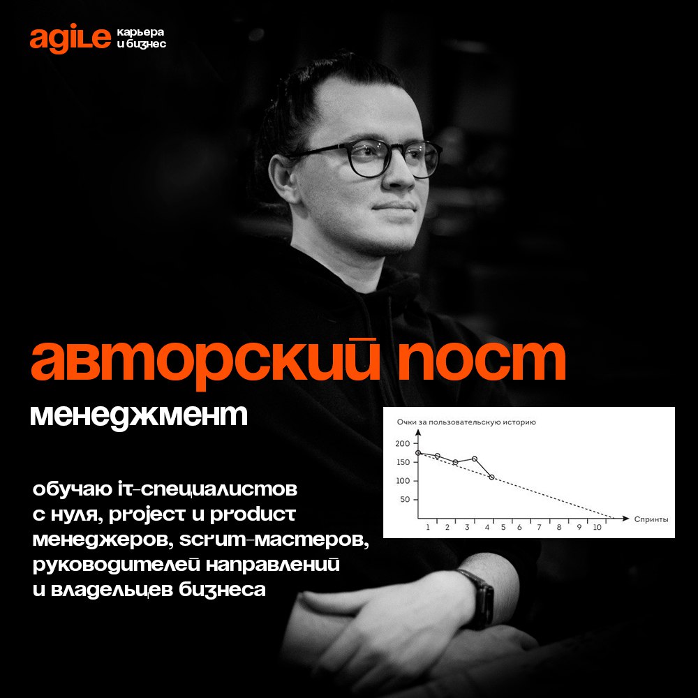 Без чего нельзя обойтись в планировании релиза
🔥 Продолжая прошлый пост, отдельно поговорим про «диаграмму сгорания работ».
Она может выглядеть как график или как столбиковая диаграмма | Сетка — социальная сеть от hh.ru