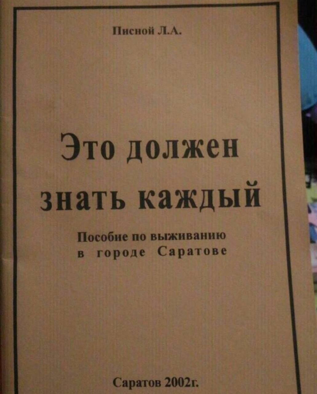 Must recommend всем, кто собирается в Саратов 😀 | Сетка — социальная сеть от hh.ru