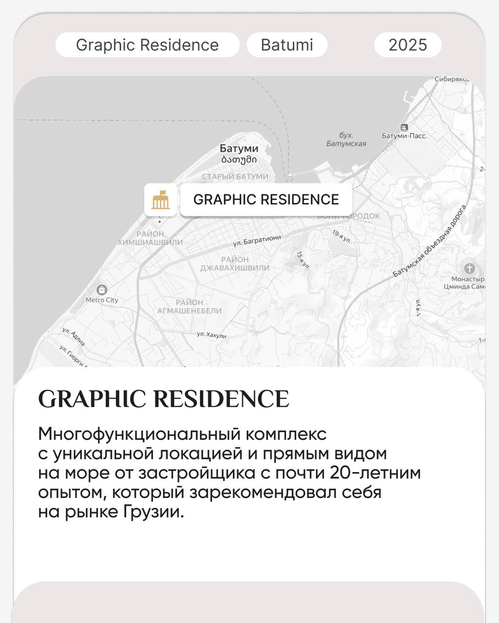 🏡 Единственный строящийся комплекс в топовой локации по выгодной цене.
Graphic Residence – многофункциональный перспективный проект с уникальной локацией у Дома Юстиции | Сетка — социальная сеть от hh.ru