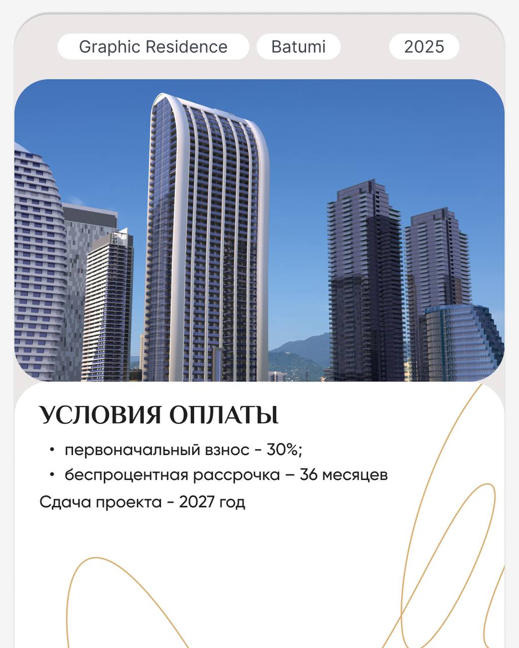 🏡 Единственный строящийся комплекс в топовой локации по выгодной цене.
Graphic Residence – многофункциональный перспективный проект с уникальной локацией у Дома Юстиции | Сетка — социальная сеть от hh.ru