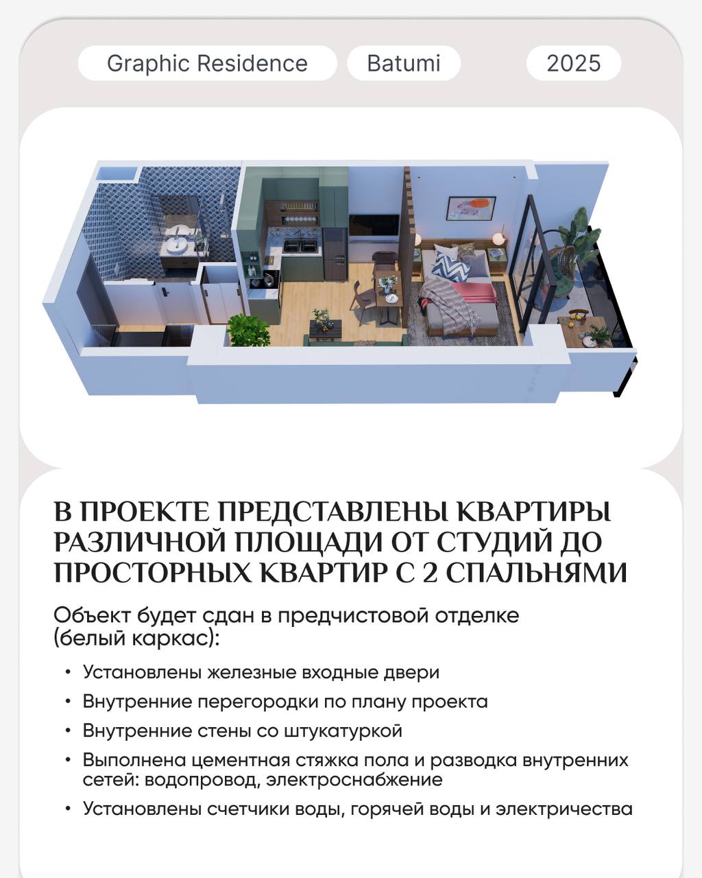 🏡 Единственный строящийся комплекс в топовой локации по выгодной цене.
Graphic Residence – многофункциональный перспективный проект с уникальной локацией у Дома Юстиции | Сетка — социальная сеть от hh.ru