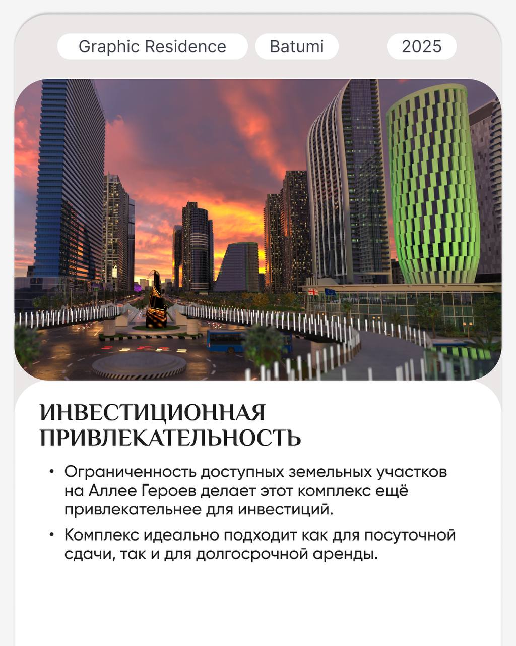 🏡 Единственный строящийся комплекс в топовой локации по выгодной цене.
Graphic Residence – многофункциональный перспективный проект с уникальной локацией у Дома Юстиции | Сетка — социальная сеть от hh.ru
