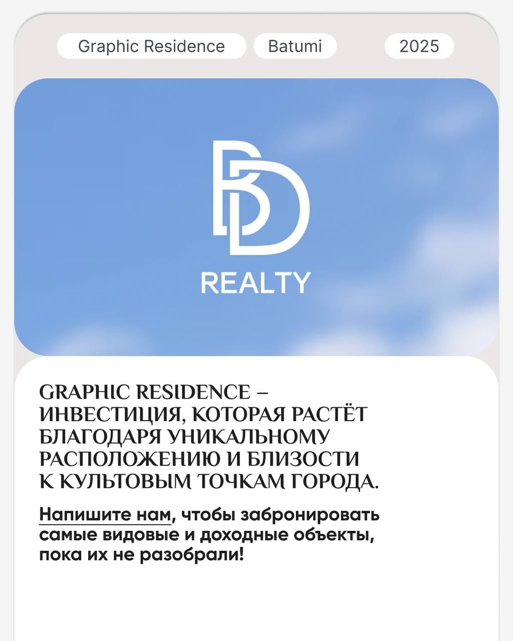 🏡 Единственный строящийся комплекс в топовой локации по выгодной цене.
Graphic Residence – многофункциональный перспективный проект с уникальной локацией у Дома Юстиции | Сетка — социальная сеть от hh.ru