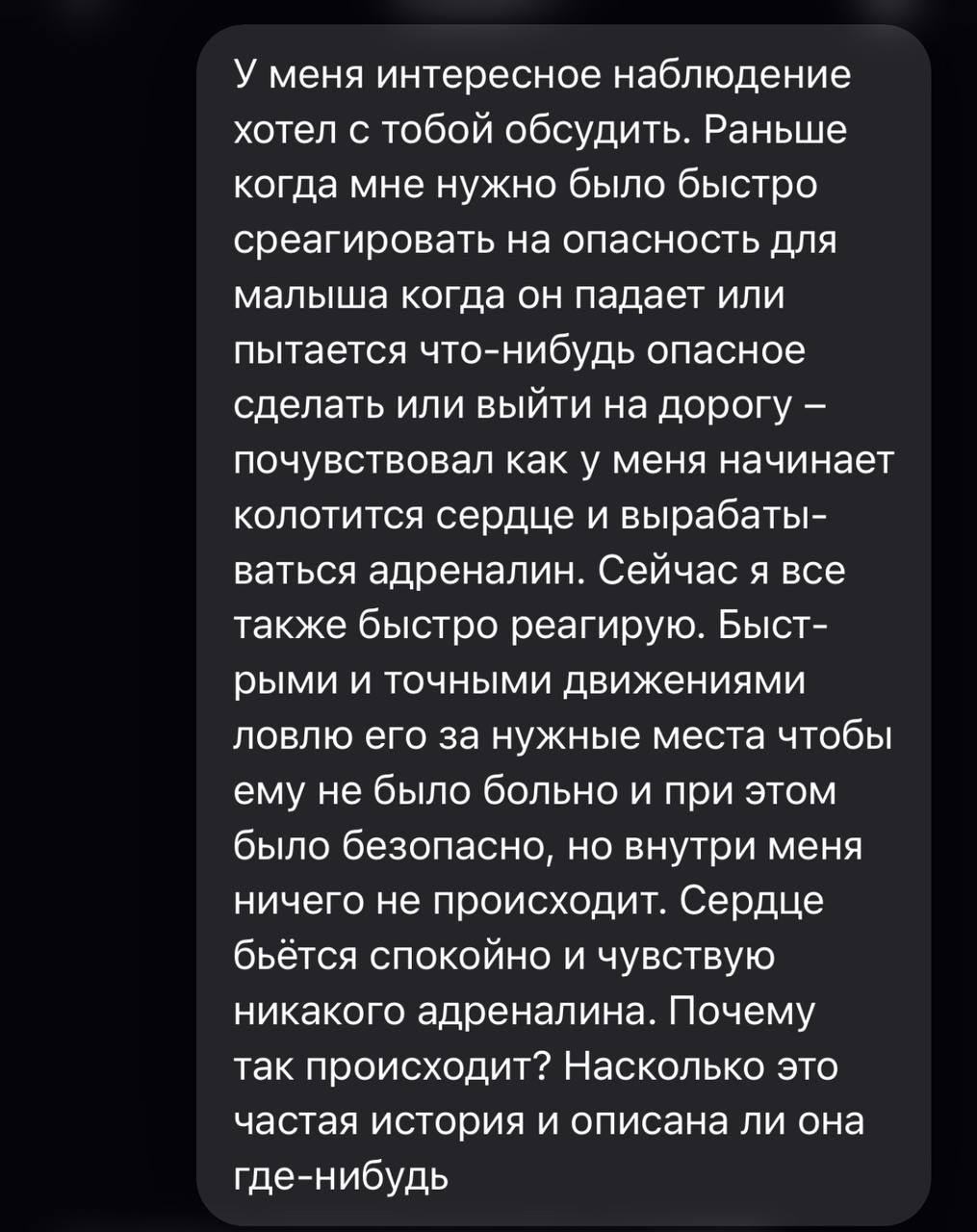 Задался тут вопросом: почему, когда ловлю малыша за секунду до падения или перед тем, как выбежит куда-нибудь – перестал чувствовать прилив адреналина
Вот что пишет ChatGPT | Сетка — социальная сеть от hh.ru