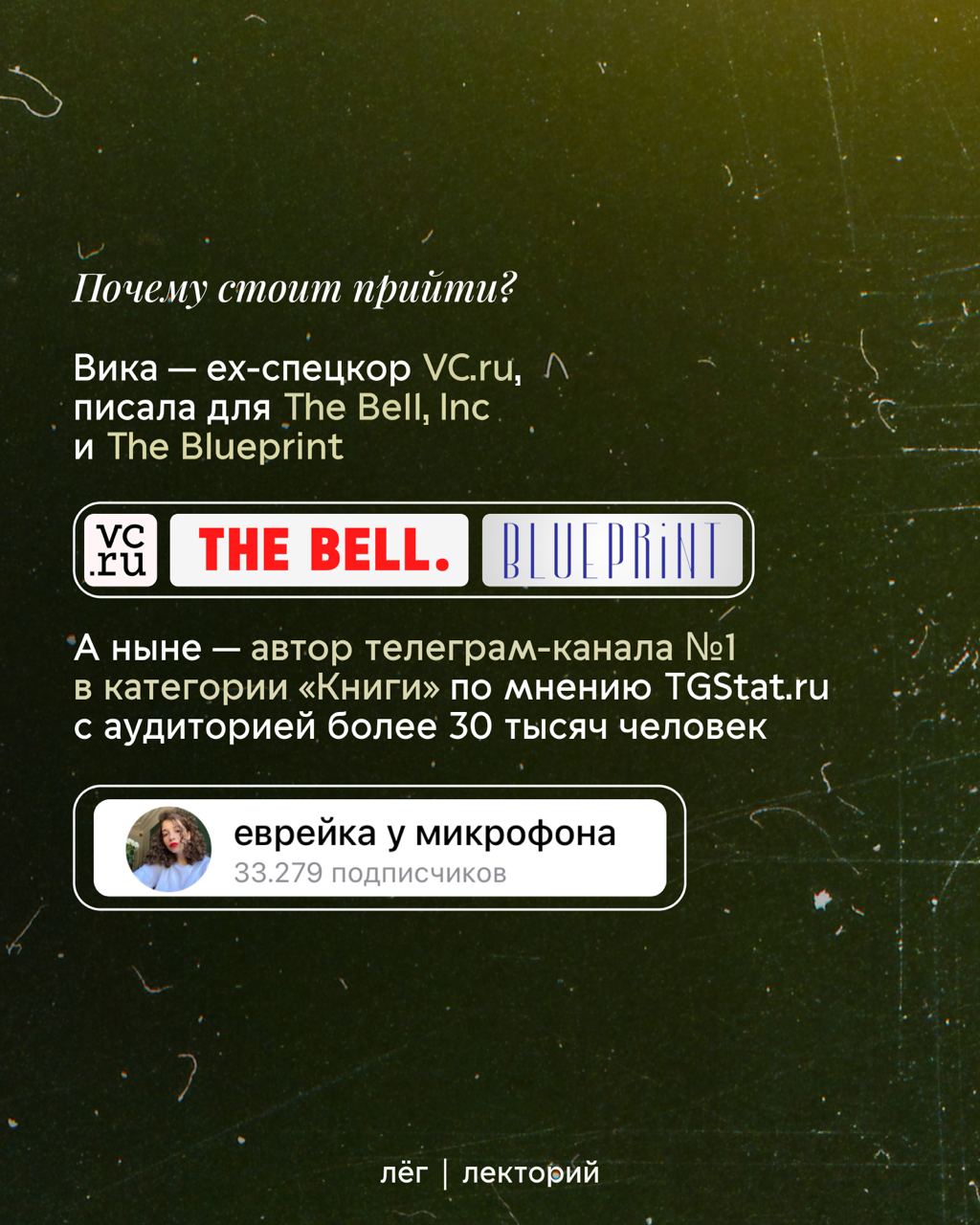Грезишь своим телеграм-каналом, но не знаешь с чего начать?
Вика Рипа aka еврейка у микрофона: о грамотном и успешном развитии телеграм-каналов
Вика ех-спецкор VCru, писала для The Bell, Inc и The Blu... | Сетка — социальная сеть от hh.ru