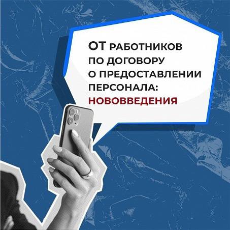 С 1 января 2025 года в ТК РФ появились изменения, касающиеся охраны труда работников, которых работодатели временно направляют к другим компаниям | Сетка — социальная сеть от hh.ru