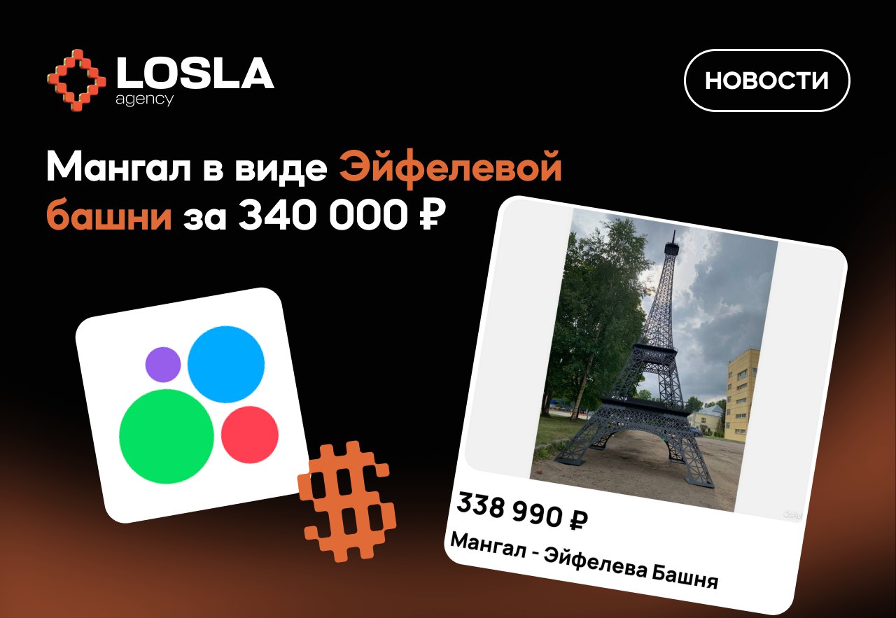 🇫🇷 Мангал в виде Эйфелевой башни за 340 000 ₽ — найден на Авито
Гении кузнечного искусства готовы изготовить точную копию башни в масштабе 1:50. Высота — почти 7 метров. Вес — 250 кг | Сетка — социальная сеть от hh.ru